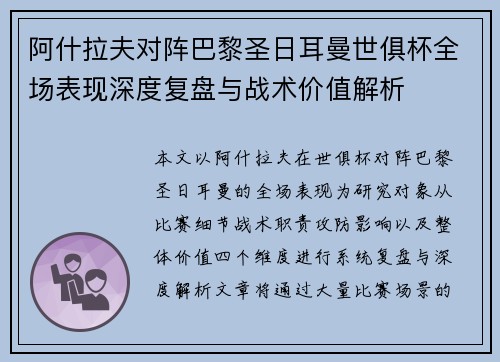 阿什拉夫对阵巴黎圣日耳曼世俱杯全场表现深度复盘与战术价值解析