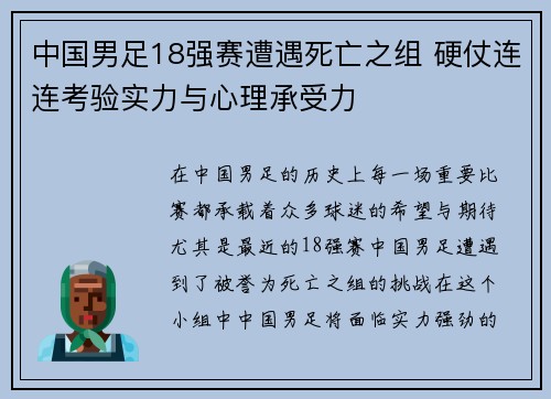 中国男足18强赛遭遇死亡之组 硬仗连连考验实力与心理承受力